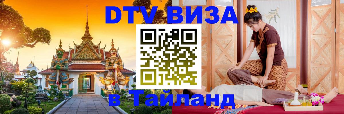 Visa ДТВ Тайланд помощь Вадуц 